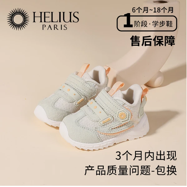 赫利俄斯童鞋秋季新款宝宝学步鞋防滑透气软底幼儿运动鞋F8906
