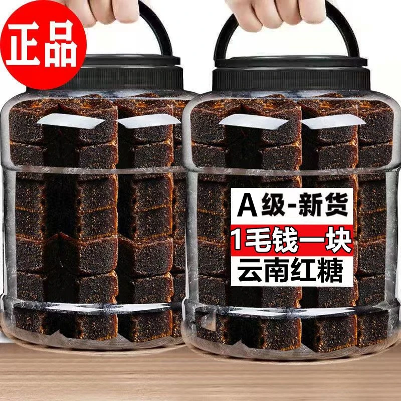 9.9//2大罐】传统古法红糖原味经典罐装老红糖块产妇姨妈即冲即饮