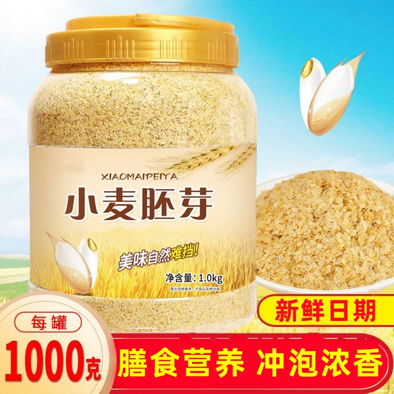 13.9抢1大罐】小麦胚芽即食熟小麦胚芽原味代餐冲饮麦片早餐食品