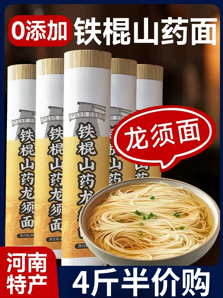 整箱4斤！半价抢】精选铁棍山药龙须面风味挂面早餐代餐面条劲道耐