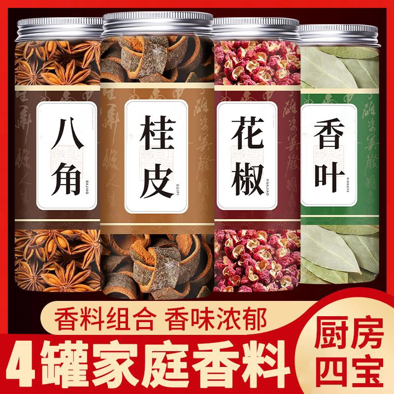 香料四大组合】调料组合花椒八角桂皮香叶小茴香辣椒组合调料大全