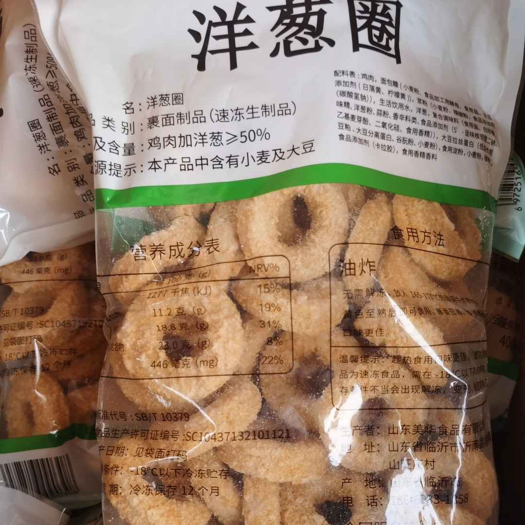 【济宁源尚】美华洋葱圈800g*2袋，冷冻半成品