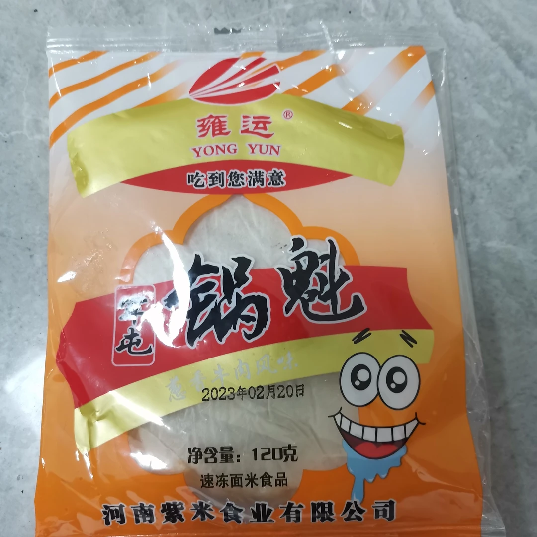 雍运锅魁120g*8袋，冷冻半成品速食早餐
