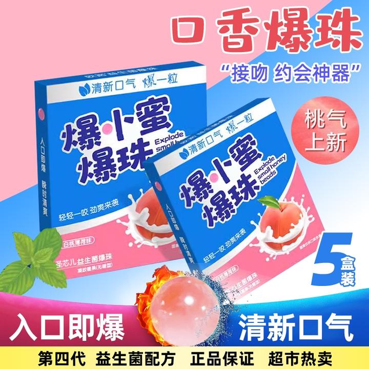[热卖]爆蜜爆小珠男女口气清新接吻神器益生菌口香糖爆卜蜜爆珠丸