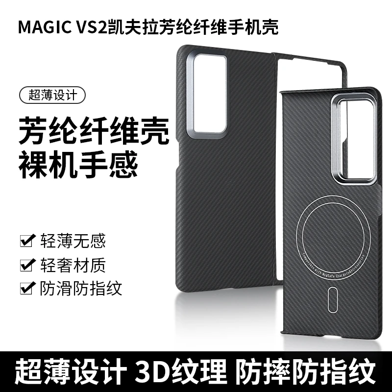 荣耀 magic V3/VS3/vs2/v2/VS/V凯夫拉芳纶纤超轻薄裸机感手机壳
