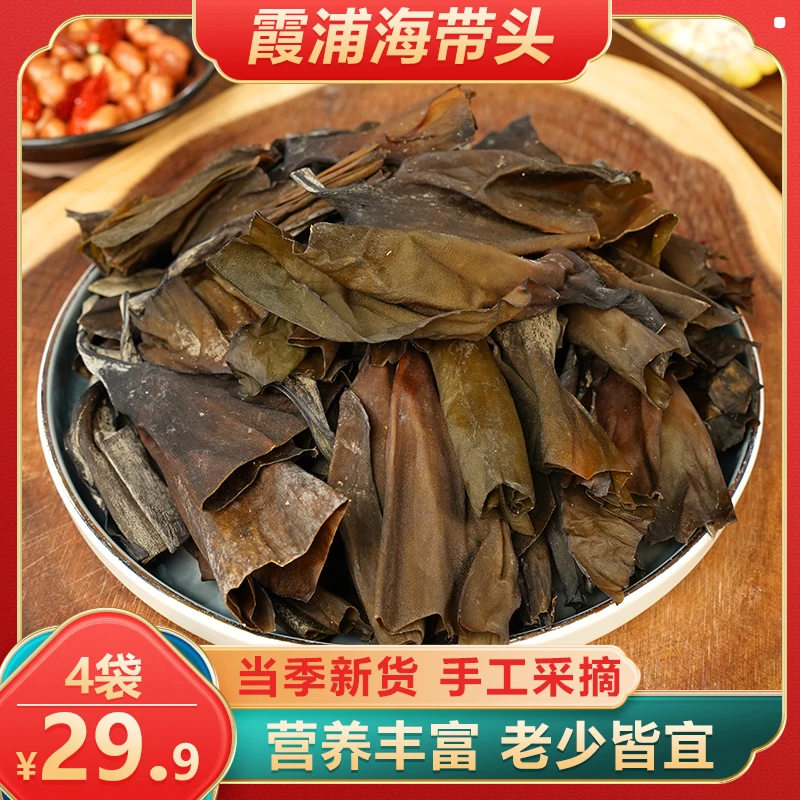 柒贝勒qz【29.9元4袋】霞浦特产海带头 高泡发 营养丰富50g/袋