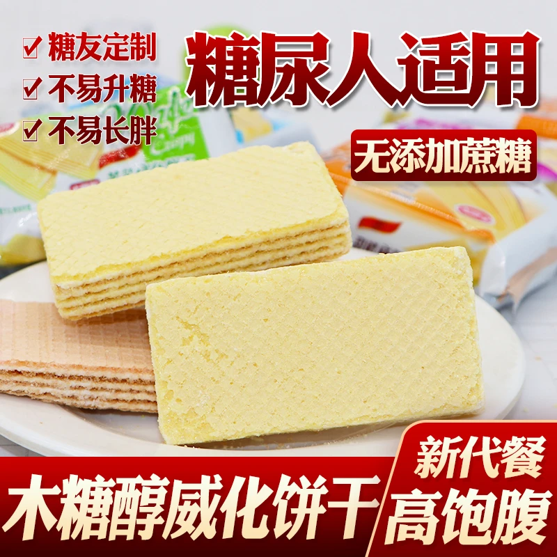 来利发木糖醇苦荞威化饼干无添加蔗糖无糖精血糖高早餐糖尿人零食