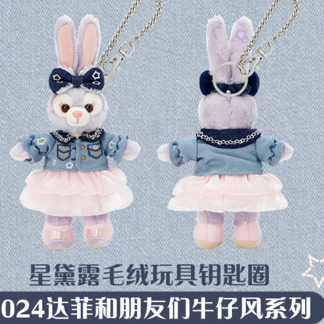 上迪2024达菲朋友们牛仔风系列露露挂件（园区正品）