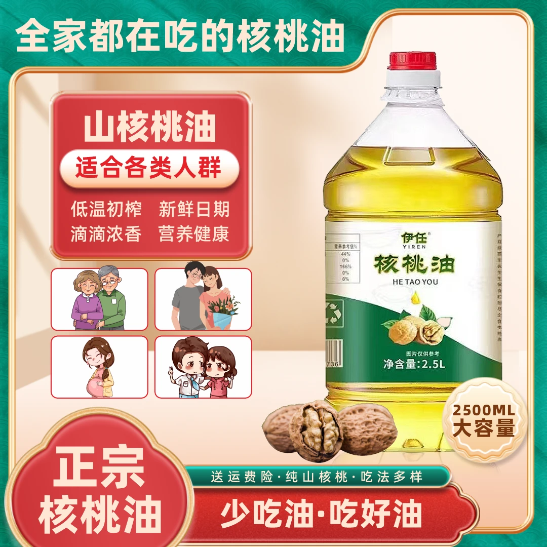 正宗新鲜纯正优选核桃油纯压榨工艺2.5L/桶4.6斤食用