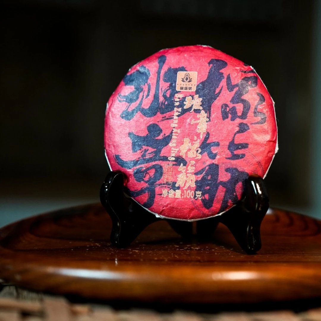普盛号2015年 【班章橡筋茶】云南省西双版纳熟茶100克