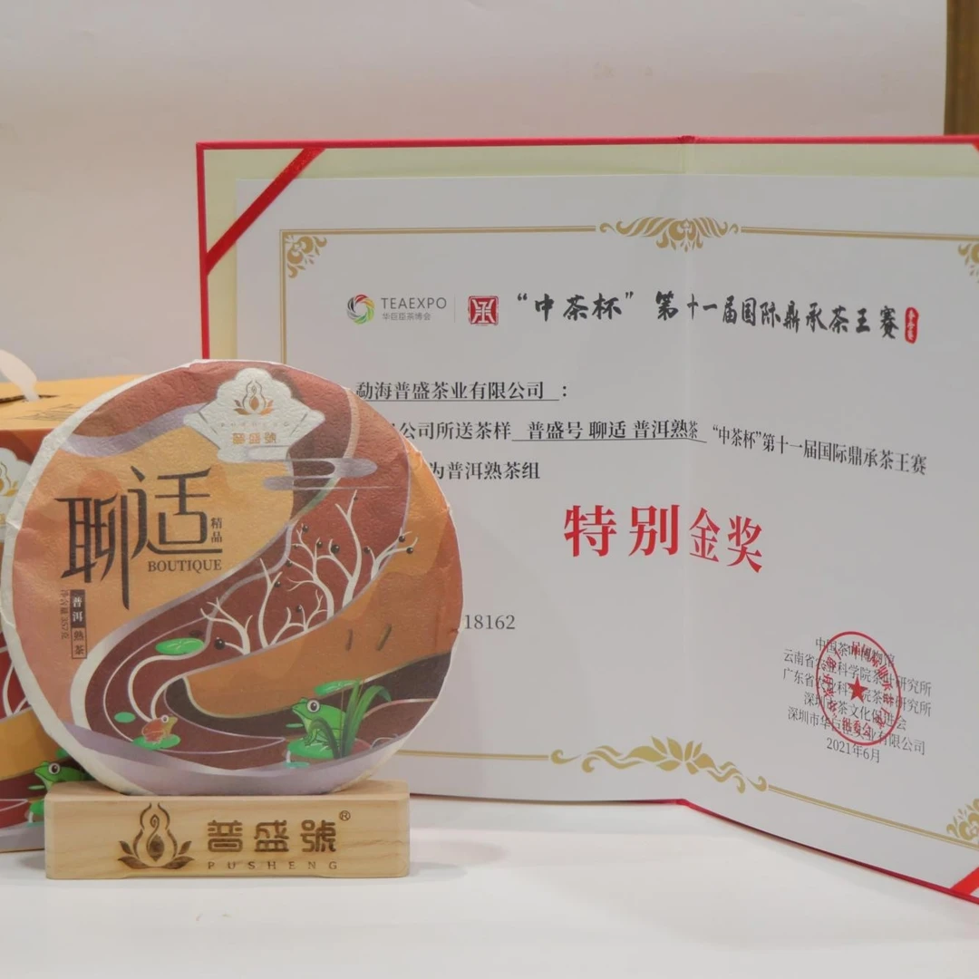 【普盛号】聊适 2016年布朗山大树纯料普洱熟茶 357g