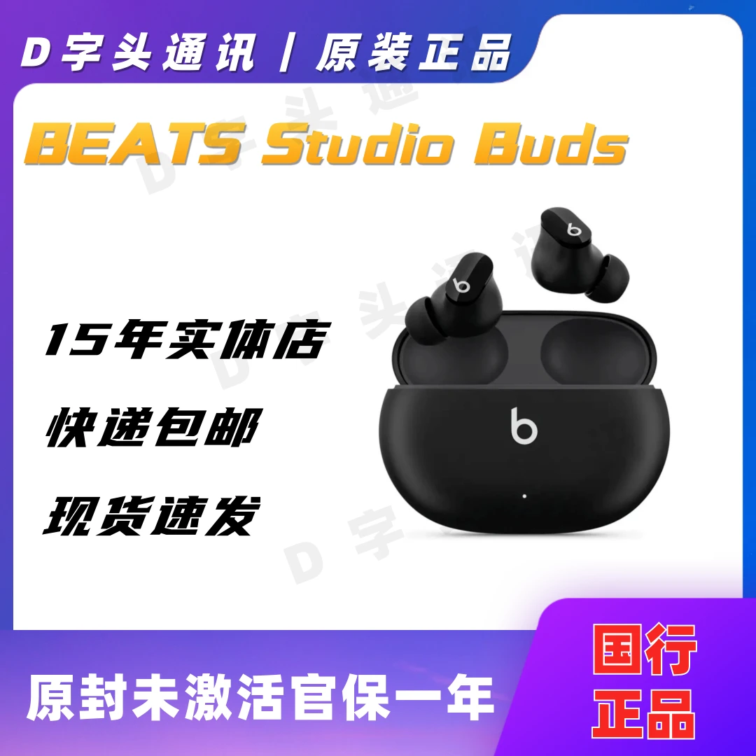 全新未使用 BEATS 国行BeatsStudioBuds真无线原装降噪耳机