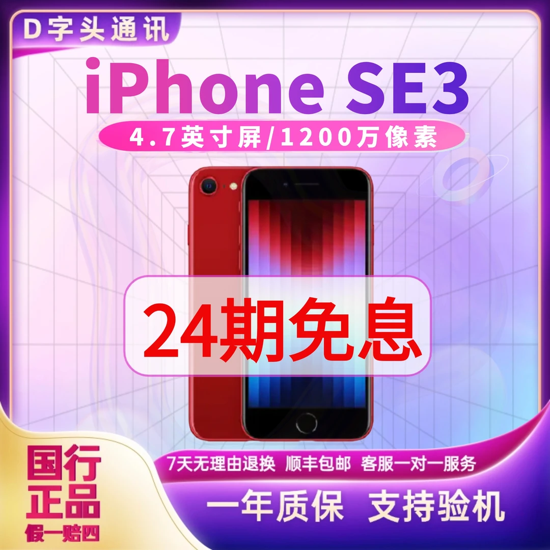 准新品 Apple/苹果 iphoneSE3国行原装正品高性价比备用24期免息