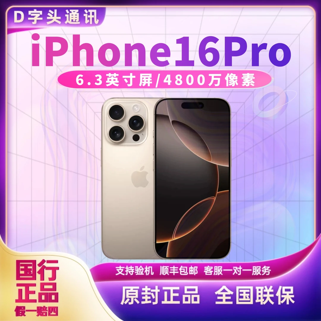 未拆封 Apple/苹果 iPhone16PRO全5G国行原封未激活全国联保