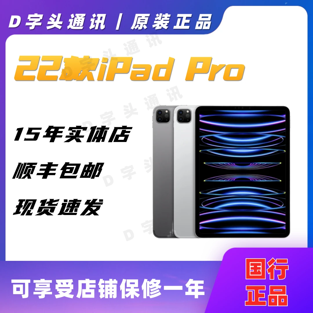 准新品 Apple/苹果 iPadpro22款wifi版128/256G准新二手价格平板
