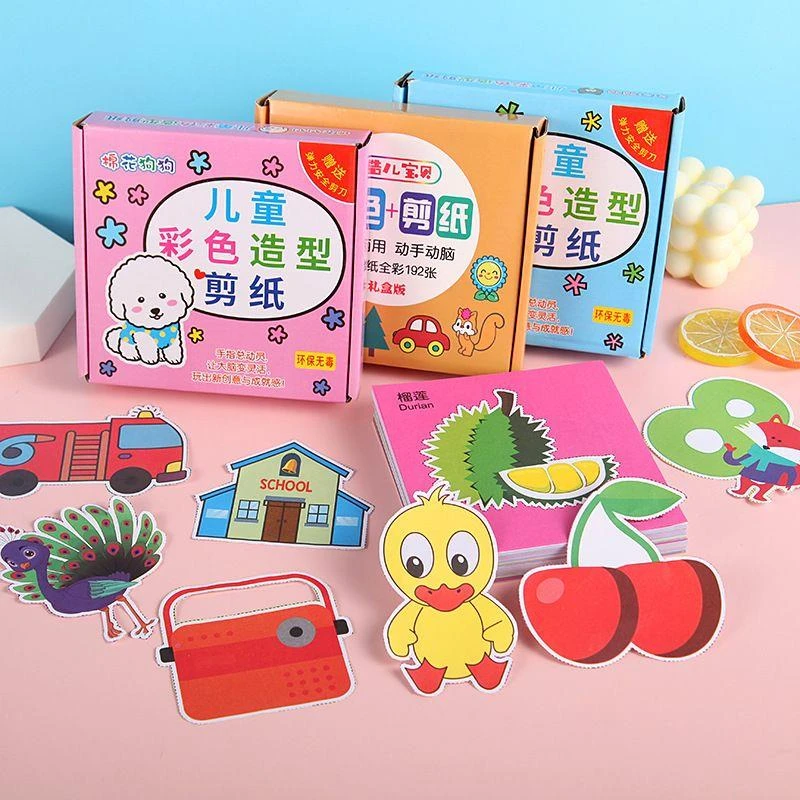 剪纸儿童手工幼儿园专用diy贴画3-6岁2宝宝入门4男孩女孩制作材料