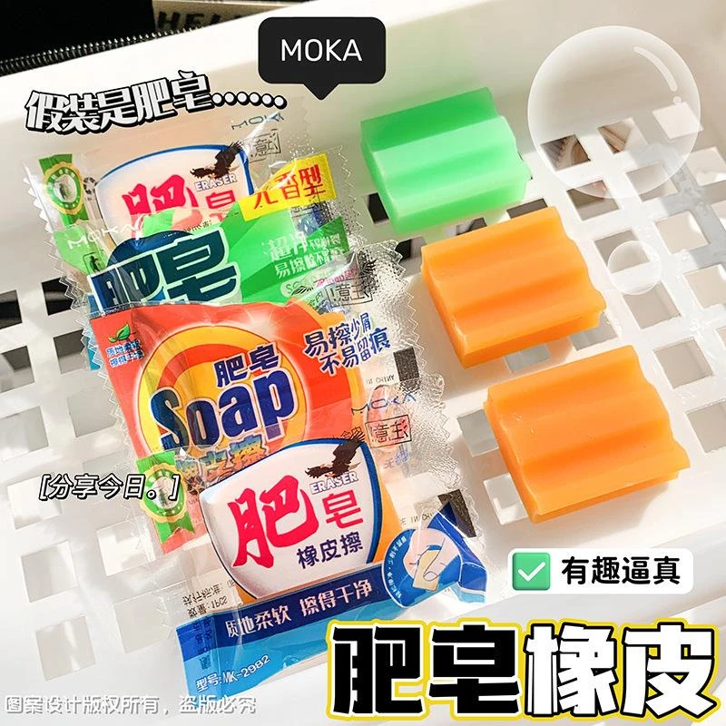 肥皂橡皮擦可爱卡通创意仿真香皂橡皮擦洗衣皂超干净不留痕儿童擦