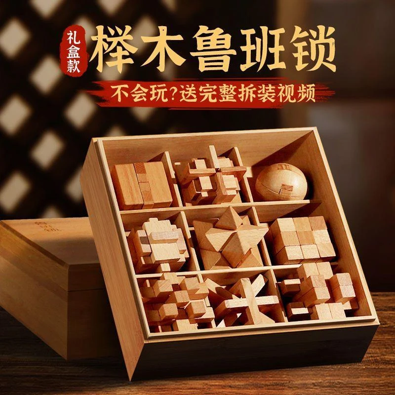 中国中式孔明锁鲁班锁全套开发智力解环套装儿童益智玩具生日礼物