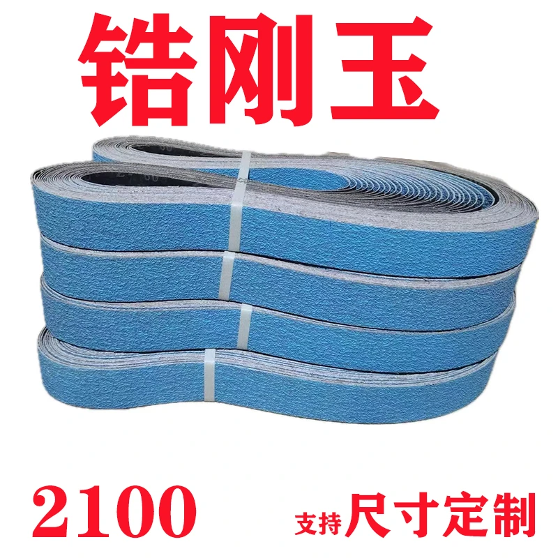 金牛锆刚玉2100硬砂带蓝砂焊巴打磨金属抛光支持定制各种尺寸