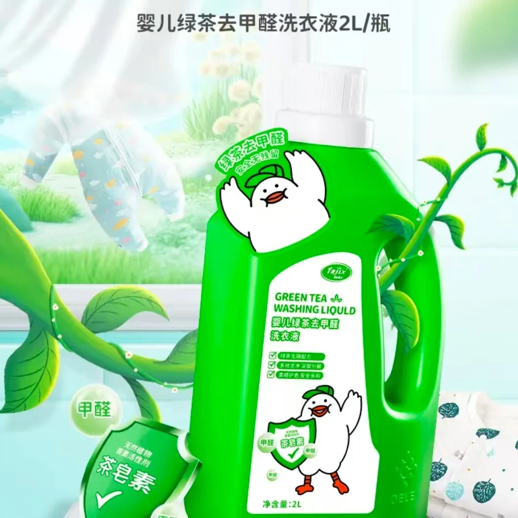 婴儿绿茶去甲醛洗衣液去渍抑菌，除鳞，防霉 2L装送青蒿洗洁精一瓶