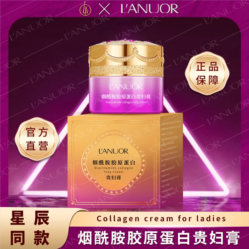 【星辰同款】L’ANUOR 烟酰胺胶原蛋白贵妇膏