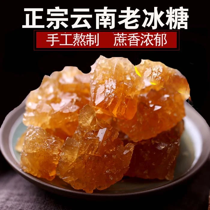 云南老冰糖小粒黄冰糖优级手工多晶冰糖