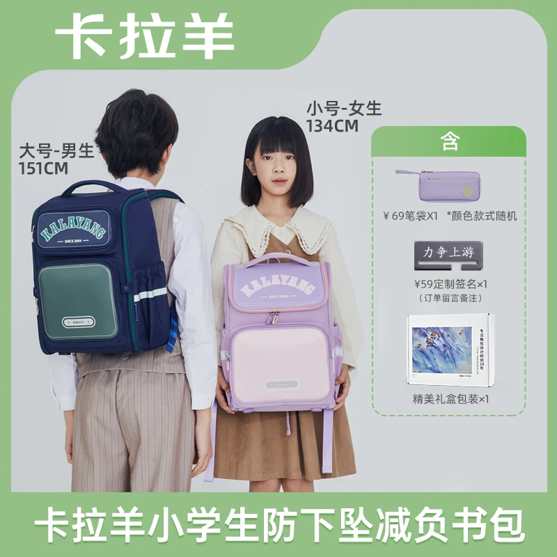 卡拉羊小学生超轻防下坠减负书包波士顿系列18L+22L（S2196+S2670）