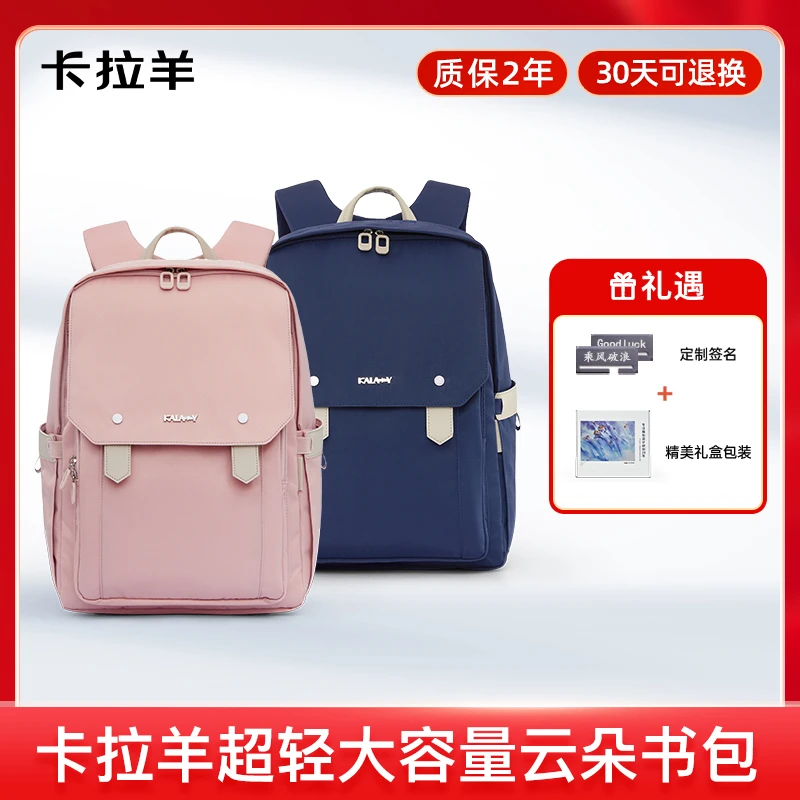 卡拉羊超轻大容量云朵书包七里香系列24L中学生S5474L dr