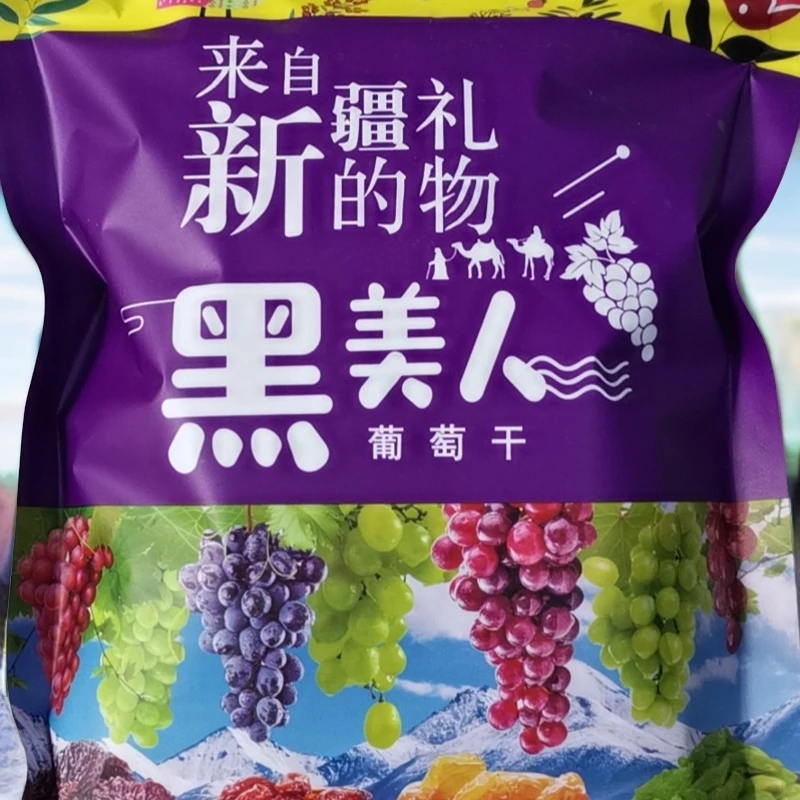 水花新疆特产优质黑美人葡萄干