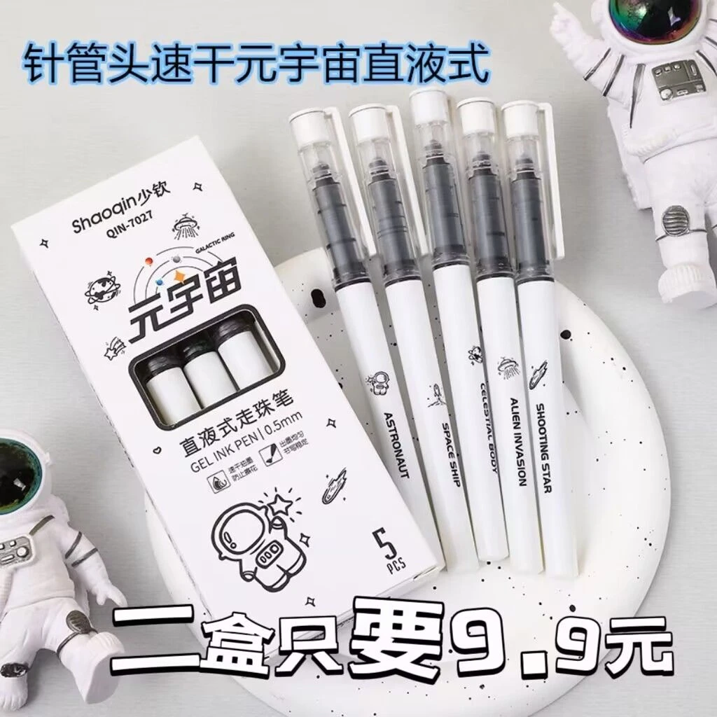 元宇宙ins风高颜值学生考试用0.5好写顺滑直液式速干走珠笔刷题笔