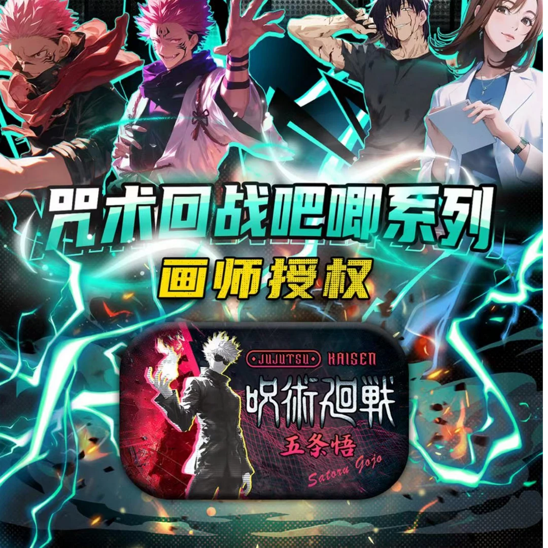 咒术回战吧唧摆件