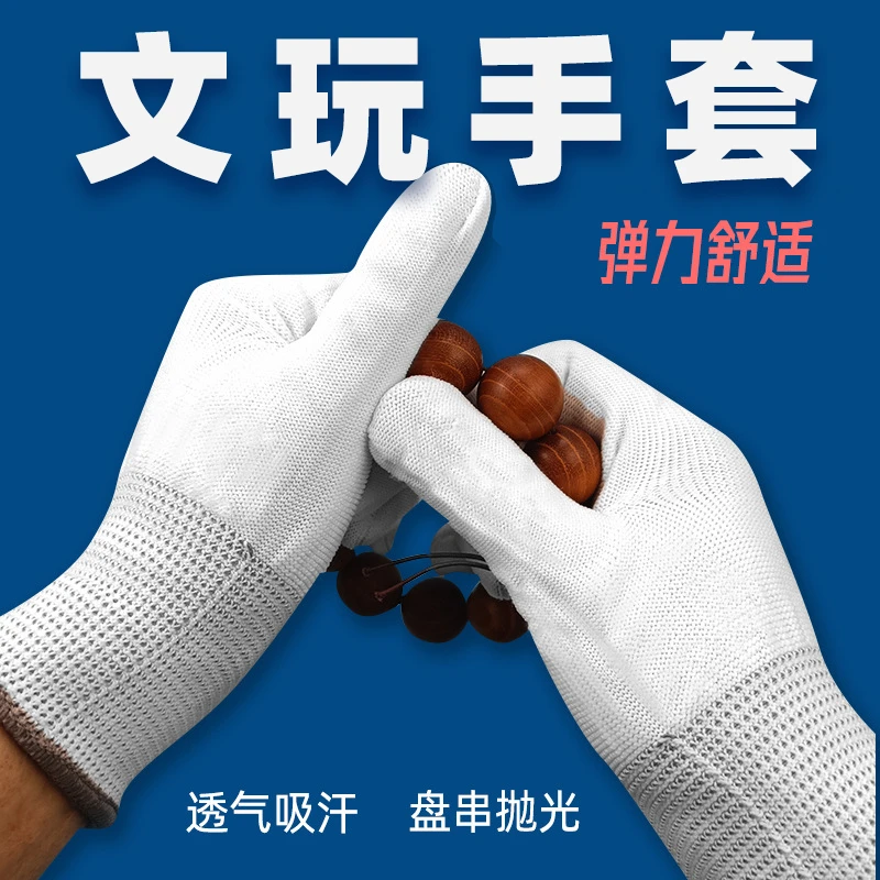 文玩盘珠手套手串透气尼龙弹性工作手套盘玩手套文玩手套