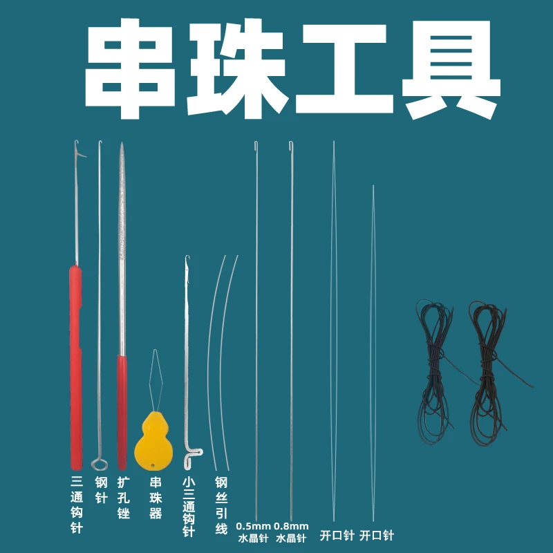 穿手链手串三通钩针穿珠针串珠开口文玩细长针手工穿珠工具针