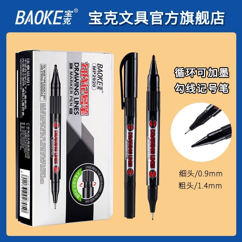 【宠粉】宝克大容量勾线笔可加墨双头记号笔描边防水美术用笔MP2920