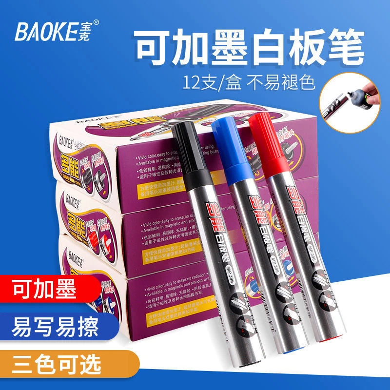 【宠粉】宝克可加墨白板笔可擦大容量粗头教师用水性记号笔MP396