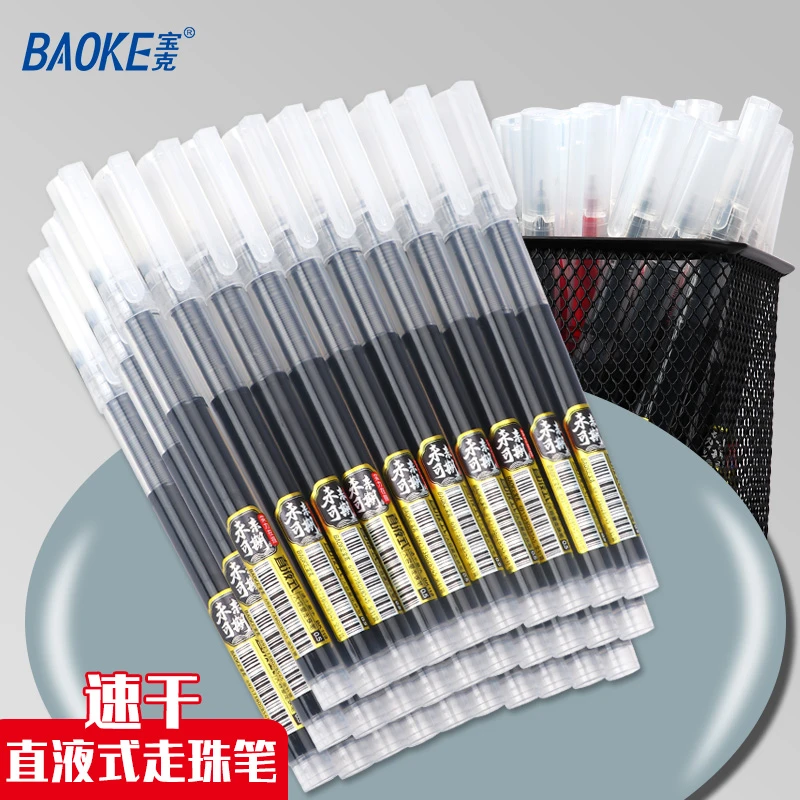 宝克直液式速干走珠笔中性笔学生大容量刷题笔黑笔红笔蓝笔BK119