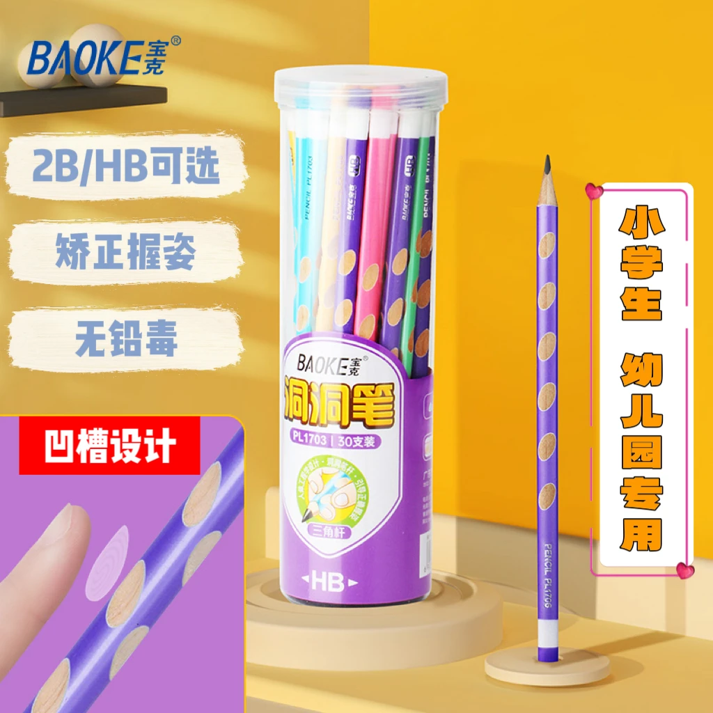 【宠粉】宝克洞洞铅笔2B矫正握姿无铅毒铅笔小学生用铅笔HB笔PL1703