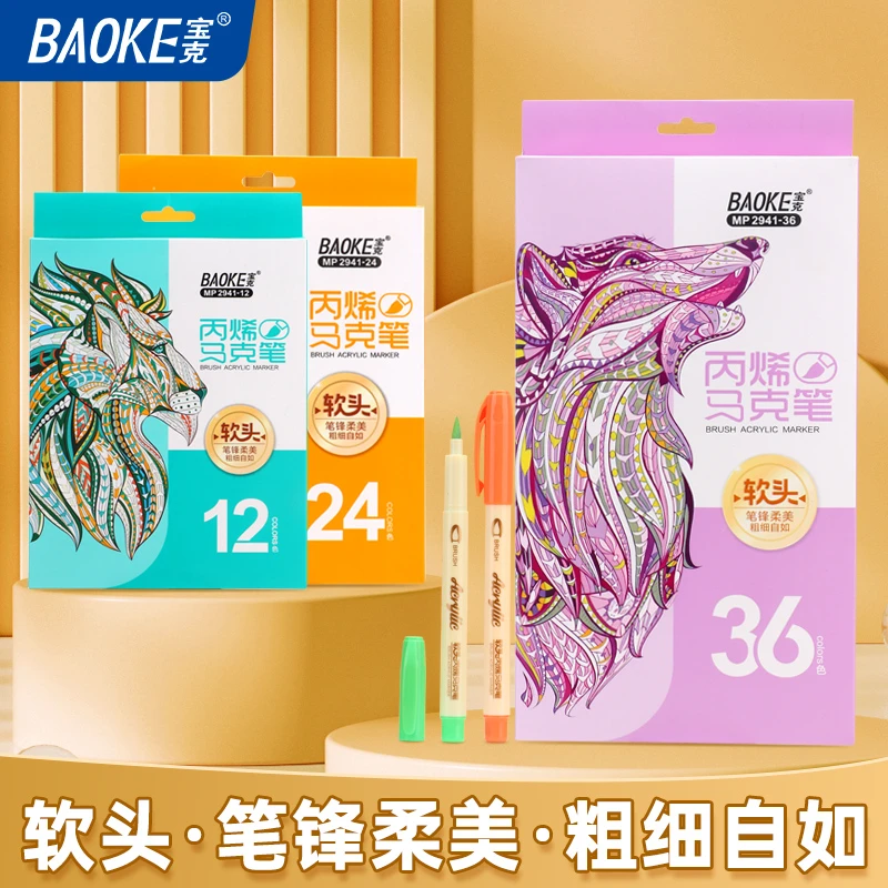 【宠粉】宝克软头丙烯马克笔学生儿童绘画丙烯颜料涂鸦DIY笔MP2941