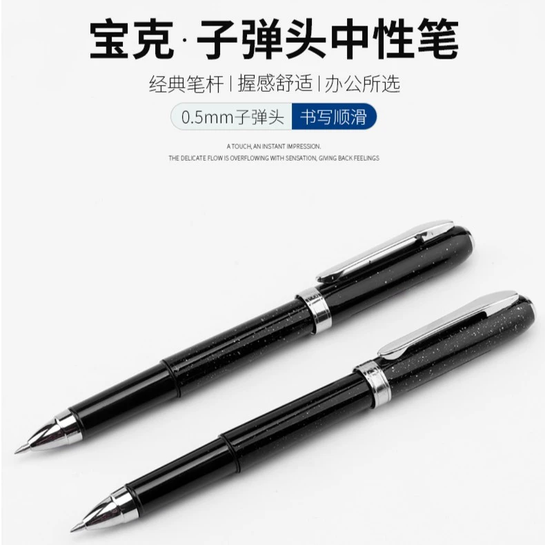 宝克黑色中性笔商务办公签字笔0.5子弹头大容量高颜值水笔2PC2278