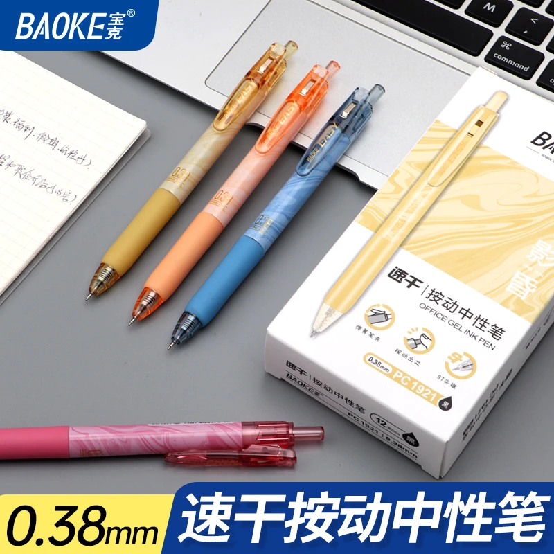 【宠粉】宝克速干按动中性笔0.38ST双珠笔头高颜值学生刷题笔PC1921
