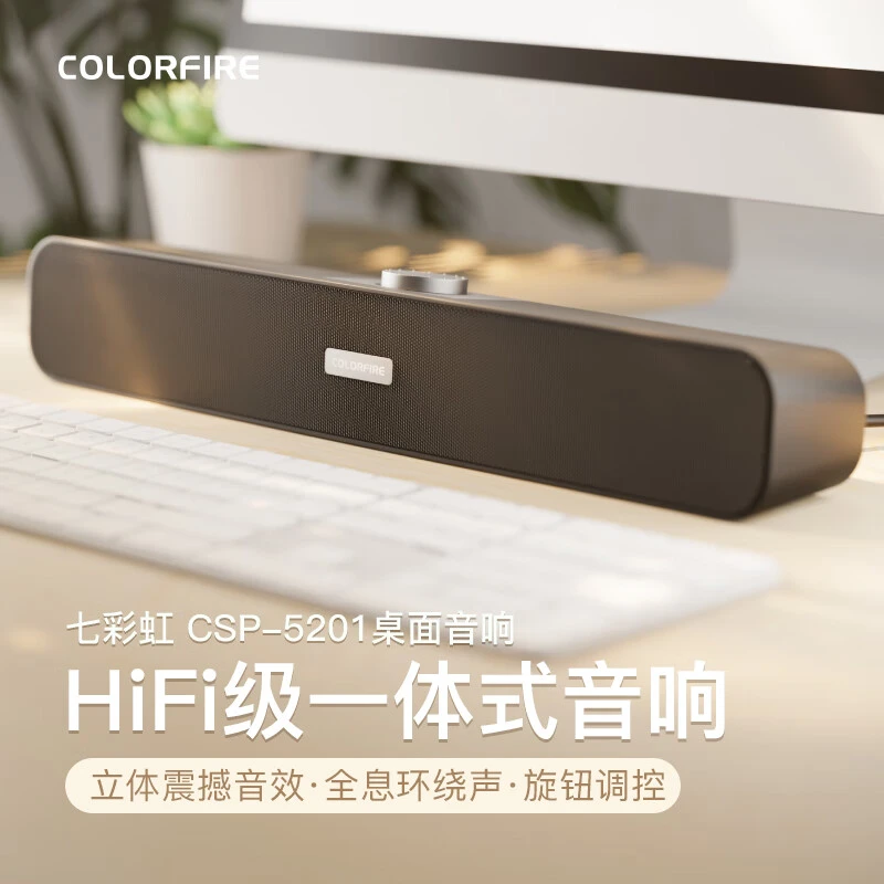 【粉丝福利】七彩虹CSP5201台式笔记本小音箱3D环绕 有线音响