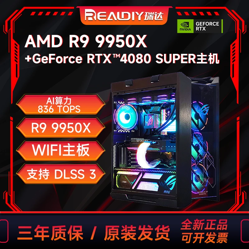 R9 9950X+华硕 WIFI主板+RTX 4080 SUPER 黑色炫酷电竞原装主机