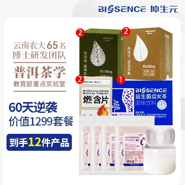 【618返场】坤生元随餐仙女茶多酚茶褐素浓缩速溶冷泡普洱茶饮2周期