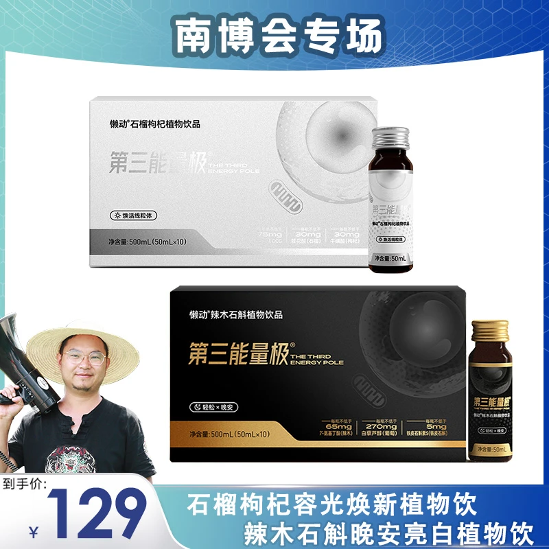 坤生元辣木GABA晚安瓶胶原蛋白肽石榴枸杞植物饮不含褪黑素好睡棉