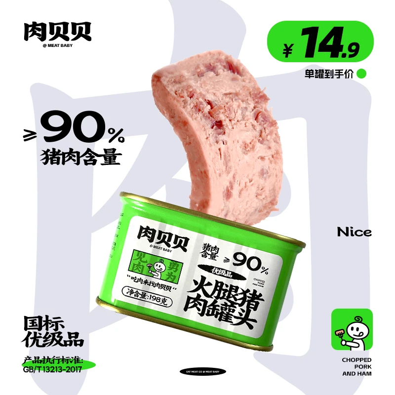 肉贝贝【专属】火腿猪肉罐头火腿午餐肉198g/罐90%含肉量