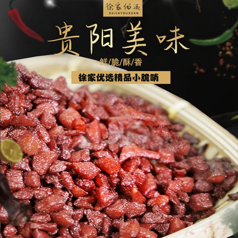 贵阳小十字徐家脆哨 软哨大套装