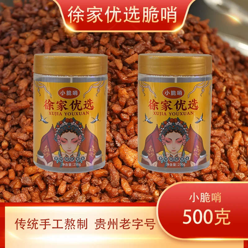 贵阳小十字徐家优选  小吃必备  小脆哨