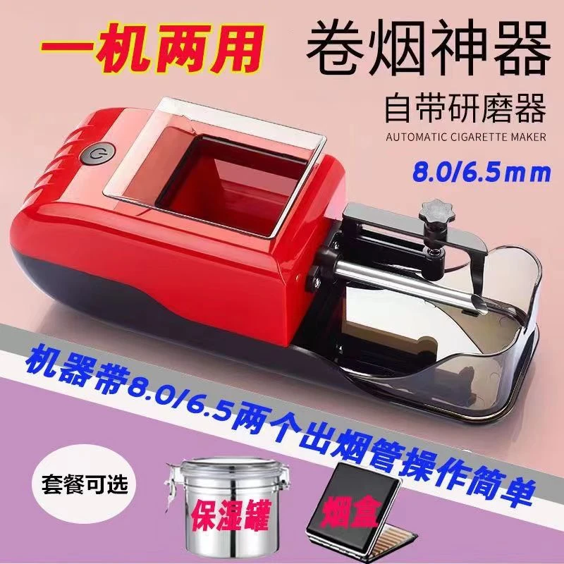 新款8.0/6.5/5.5卷烟机双用可选全自动卷烟器 家用小型卷烟机电动