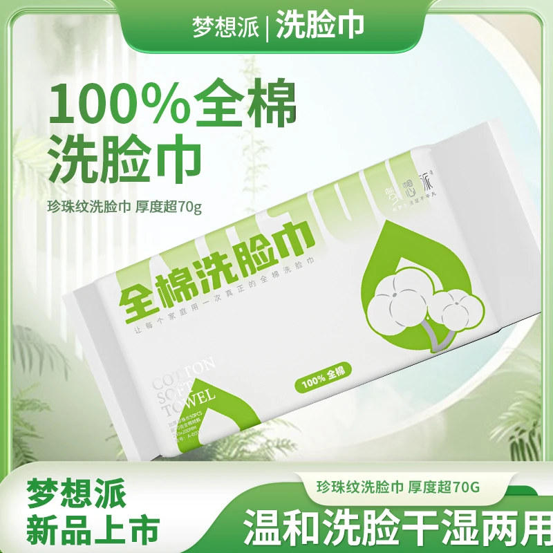 100%全棉洗脸巾新疆棉花
