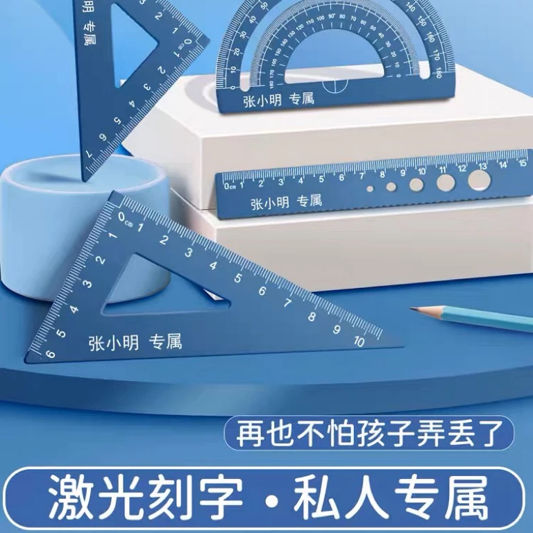 刻名字铝合金尺子小学生初中专用四件套多功能直尺三角板量角器